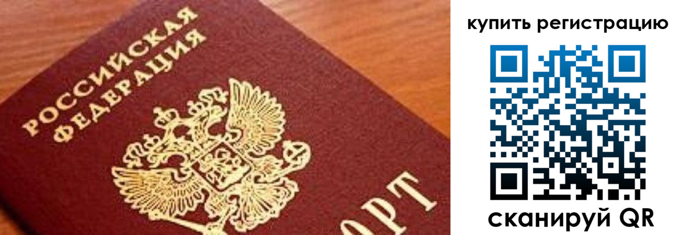 прописка регистрация в Тольятти